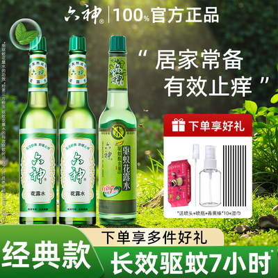 六神花露水驱蚊止痒喷雾两大瓶装