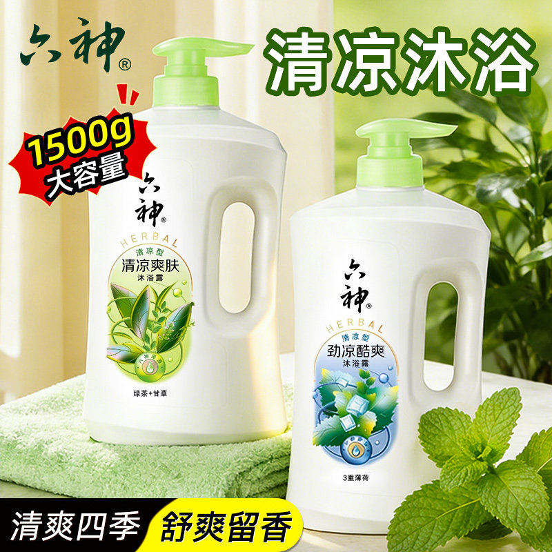 六神沐浴露1.5kg大容量家庭装男士沐浴乳液劲凉酷爽清凉爽肤洗澡