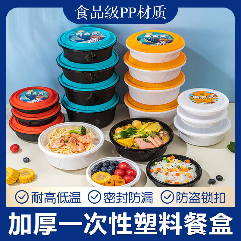 食品级PP材质一次性餐盒圆形带盖密封防漏加厚炒菜碗打包防盗扣碗