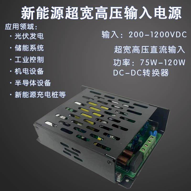 PV120-27B15/B12/B24/B26/B28/B48模块 200-1200V输入 DC转DC电源
