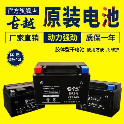 古越机车跑车电瓶YTZ10S/12S/14S免维护胶体电池大排量11.2ah等