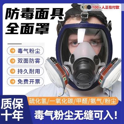 防毒面具全面罩喷漆专用实验室硫化氢化工气体甲醛防尘放呼吸粉尘