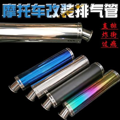 摩托车大排量改装排气管炸街圆口直排跑车排气低沉炸街管消音排气