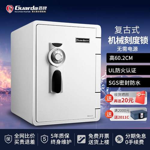 盾牌2096款防火防水防盗保险柜机械锁家用小型商用加厚重高60cm办
