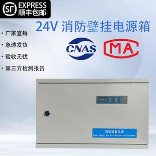 20A 10A 30A 经济型 工程首选 24V消防电源箱2A 厂家直销