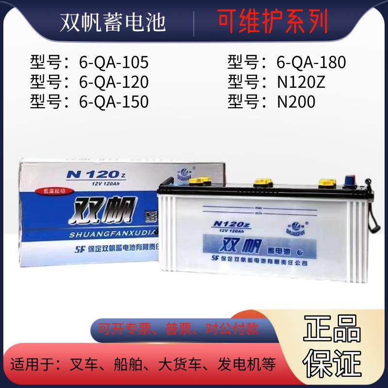 双帆6-QA-105/120/150/200蓄电池12V120AH叉车货车船舶夜市水电瓶