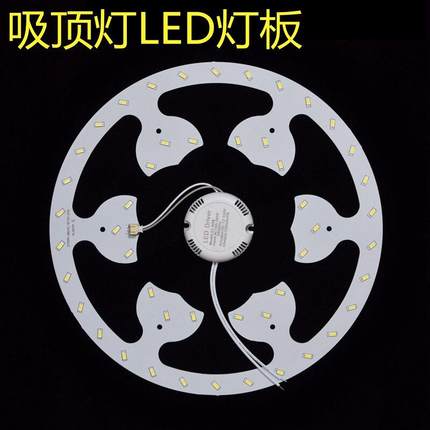 led灯板灯芯圆形改造LED吸顶灯灯盘灯带灯条灯珠贴片三色遥控卧室