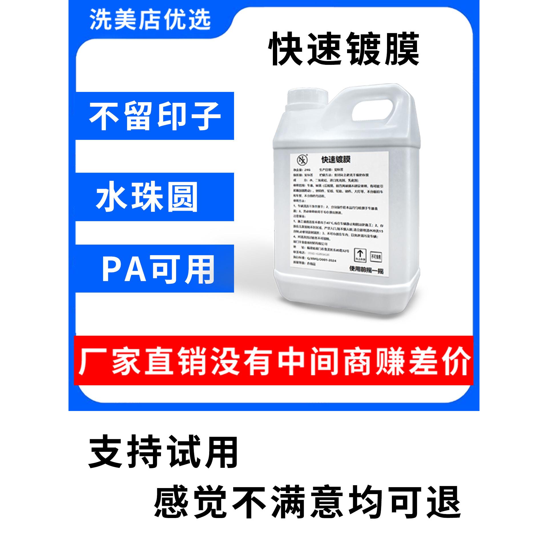 汽车纳米镀膜剂镀晶水晶封釉度渡膜液套装车身车漆全车喷雾微镀晶