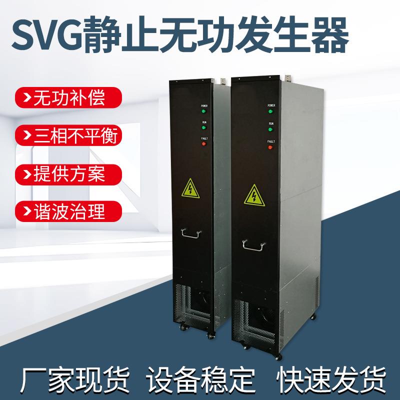 SVG静止无功发生器电能质量谐波治理装置APF有源电力滤波器