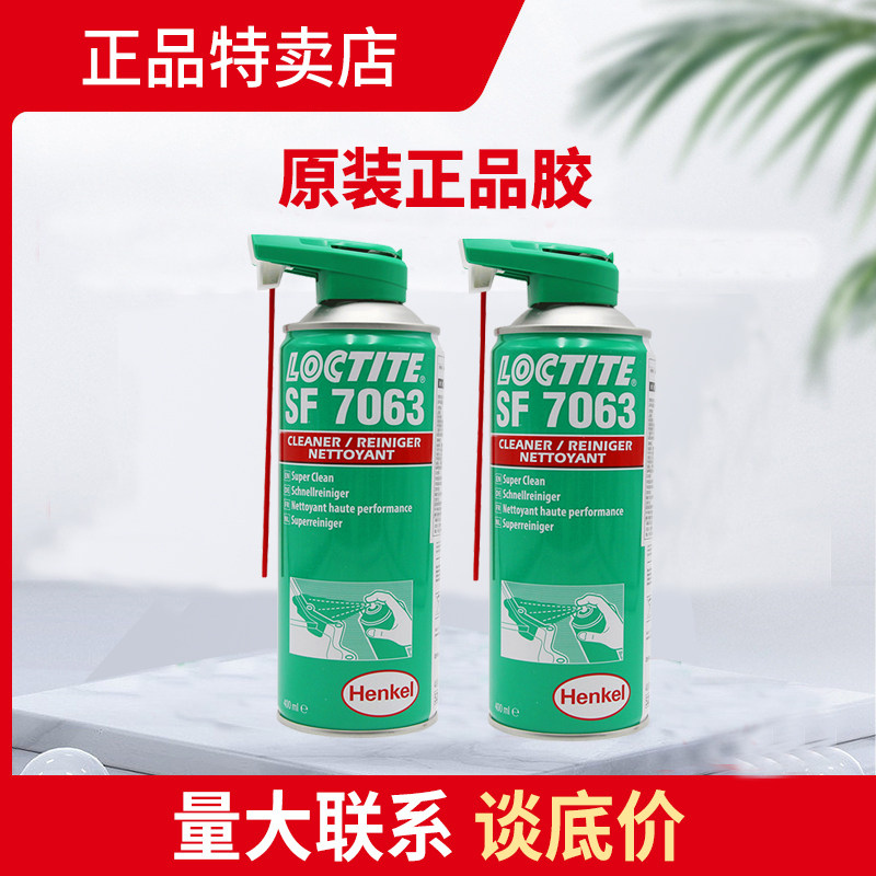 乐泰SF7063清洗剂油脂润滑液工业油污金属切削液清除汉高除油胶水