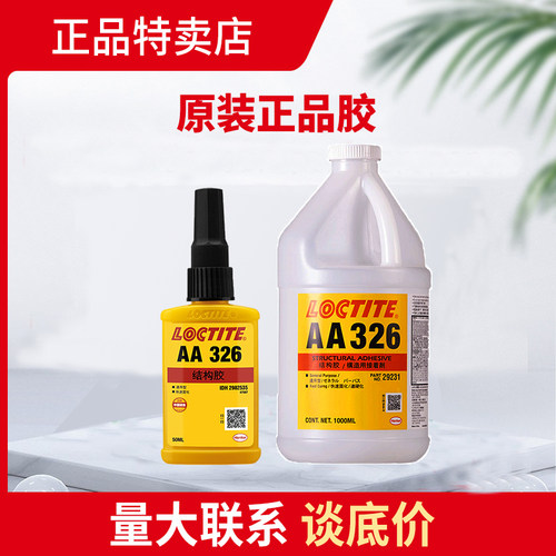陶瓷电机磁铁磁钢胶水