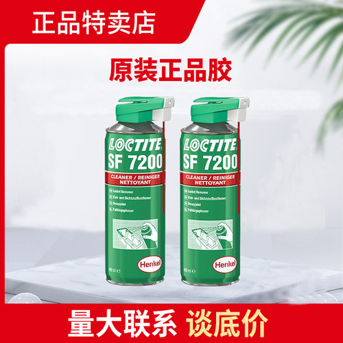 乐泰sf7200清洗剂解除胶