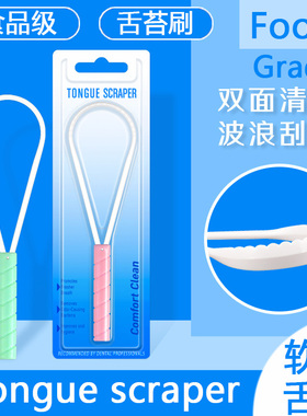 Tongue Scraper软胶舌苔刷口腔清洁刮舌头塑料舌刮器Oral hygiene