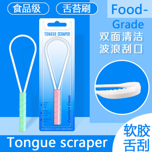 Tongue Scraper软胶舌苔刷口腔清洁刮舌头塑料舌刮器Oral hygiene