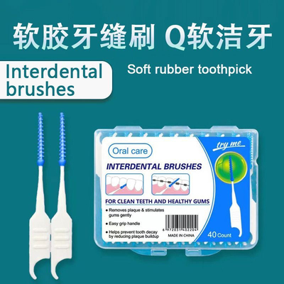 Interdental brushes软胶牙缝刷-正畸口腔清洁工具齿缝清洁剔牙签