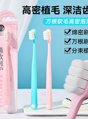 Soft-bristle Toothbrush万根绵软毛牙刷高级情侣男女孕妇Dense