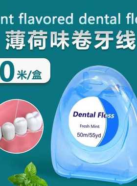 高档盒装剔牙线超细口腔无菌正畸牙线卷薄荷味dental floss roll