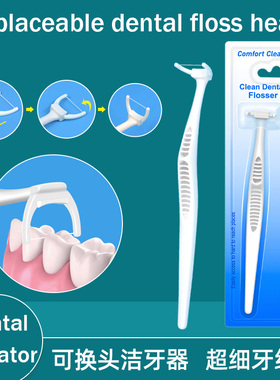 Molar Teeth Clean可换牙线头便携剔牙线棒Floss stick后槽齿清洁
