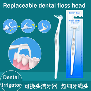 Molar Teeth Clean可换牙线头便携剔牙线棒Floss stick后槽齿清洁