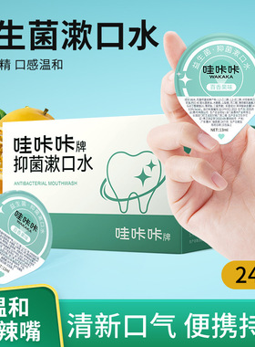 oral rinse便携漱口水口腔清洁护理随身旅行口气清新抑菌去除口臭