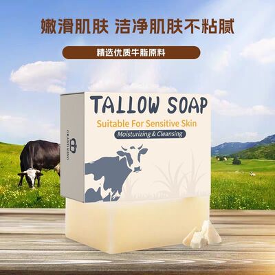 Face soap牛脂皂TALLOW SOAP温和清洁面部补水保湿洗脸皂cleaning