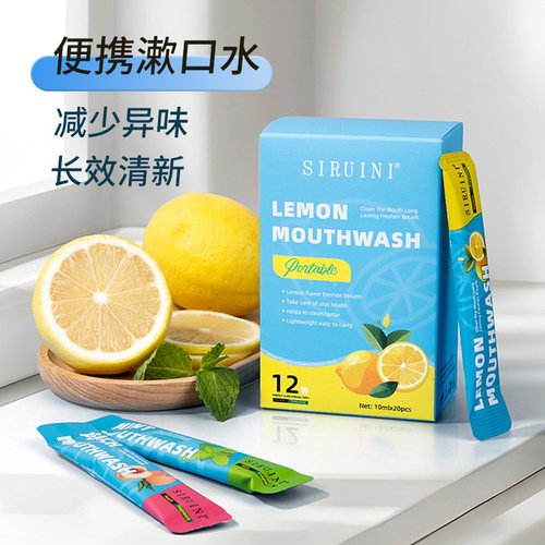 Portable mouthwash旅行漱口水条装口臭漱口液便携一次性清新口气