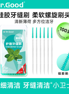 Interdental brush正畸硅胶牙签超软Mint牙缝隙刷双头牙缝刷薄荷