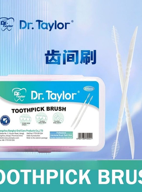 韩国鱼骨牙签食品级剔牙口腔清洁牙缝刷便携一次性双头塑料牙签刷