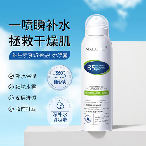 Facial mist维生素原b5保湿补水喷雾妆前Spray打底清爽肤水Primer