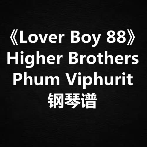 Higher Brothers / Phum Viphurit《Lover Boy 88》 钢琴谱