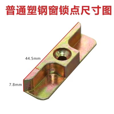 现货速发#塑钢内外窗平开传动器卡扣窗户联动杆配套锁点锁扣