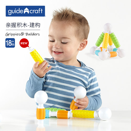 guidecraft感官探索抓握积木玩具