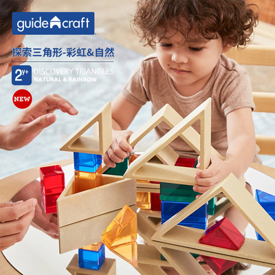 guidecraft探索三角形积木玩具