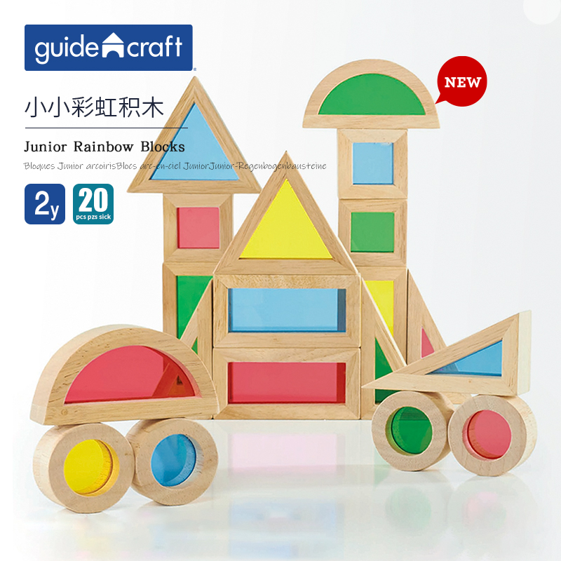 guidecraft小小彩虹积木2岁玩具