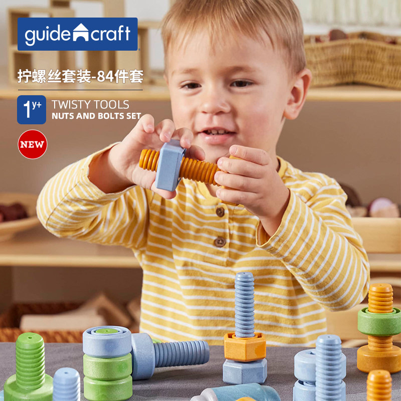 Guidecraft拧螺丝套装儿童玩具