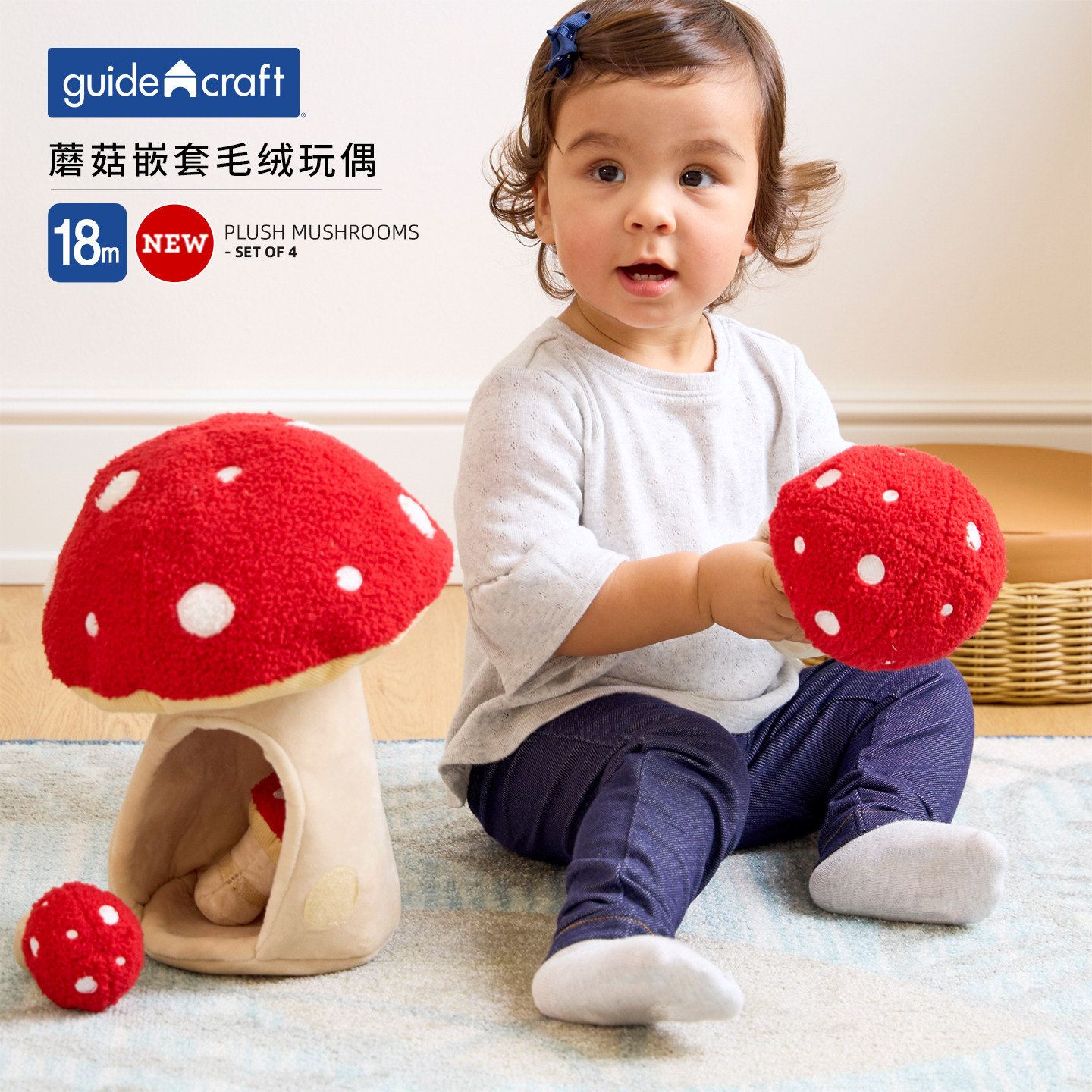 Guidecraft婴幼儿蘑菇毛绒布艺玩偶安抚感官早教嵌套摇铃玩具礼物