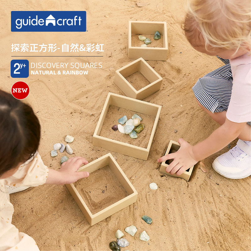 guidecraft探索正方形积木玩具