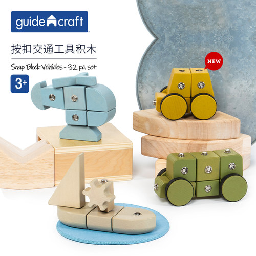 3岁儿童按扣交通工具积木-教具