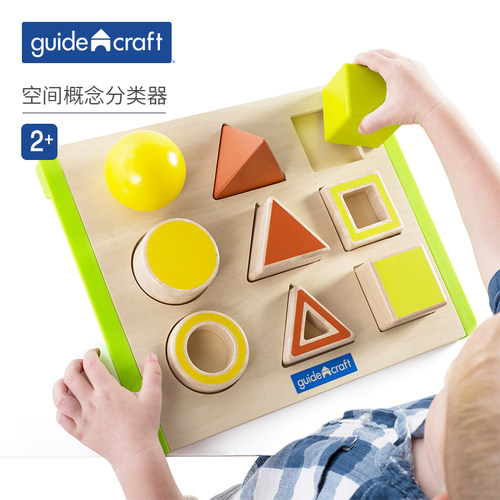 guidecraft空间概念分类器玩具