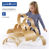 guidecraft大型开放式 弯曲积木拱桥隧道建构户外游戏幼儿园玩教具