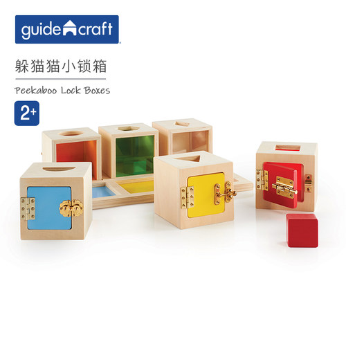 guidecraft躲猫猫锁箱玩具