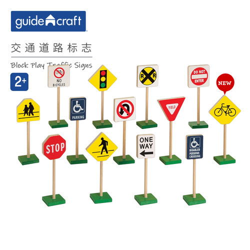 guidecraft儿童交通道路标志2岁