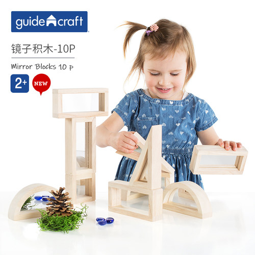 guidecraft自然镜子积木2岁