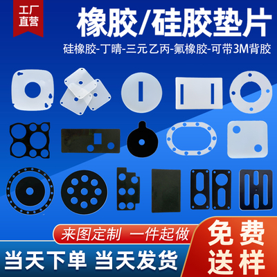 硅胶密封垫丁晴三元乙丙橡胶垫片