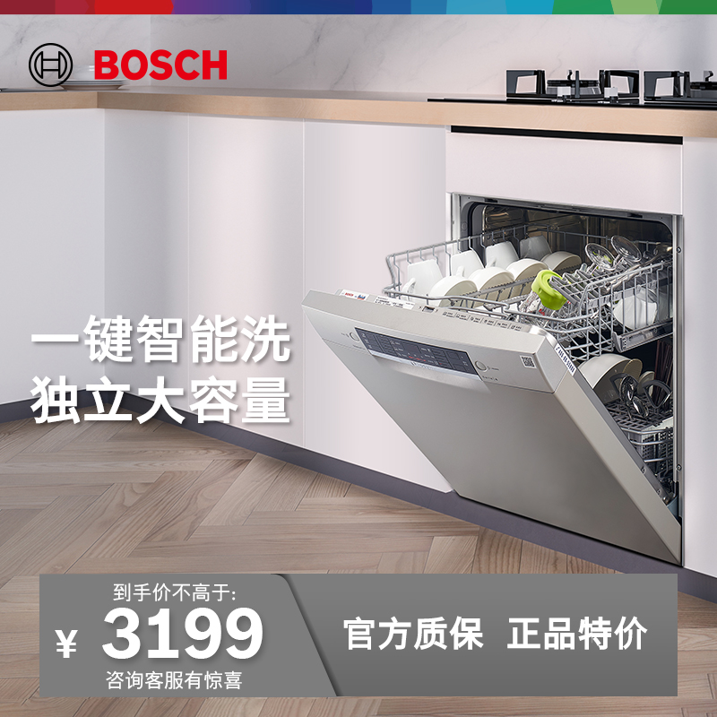 【等级机】Bosch/博世 SJS46JI00C 12套独立式家用洗碗机自动