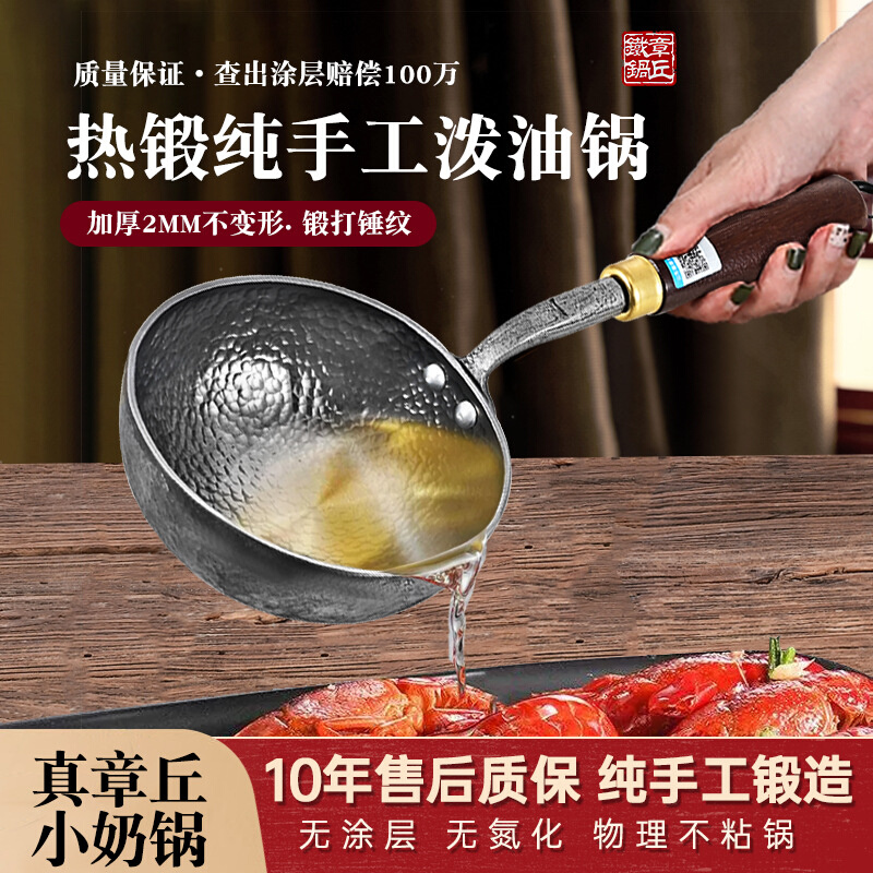章丘小铁锅泼油小锅迷你煎蛋家用圆底无涂层烧热油淋油浇油专用锅