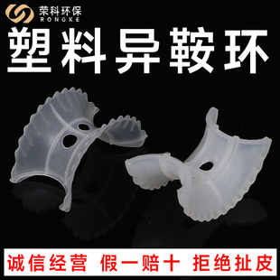 聚丙烯異鞍環填料廢氣塔pp異鞍環38mm50mm76mm塑料異鞍環填料