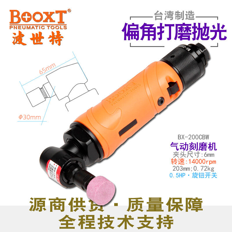 直供台湾BOOXT工具 BX-200CBW刻磨机气动风打磨弯头90度旋钮式