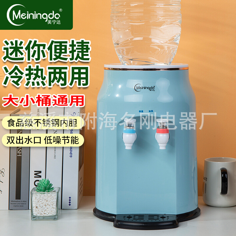 美宁达饮水机台式小型家用制冷热立式冷热温热冰热迷你桌面办公室