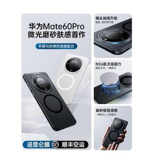 适用华为mate60Pro磁吸手机壳新款 磨砂60Pro 顺丰空运 防摔magsafe全包镜头保护套高级感60简约硬外壳男女